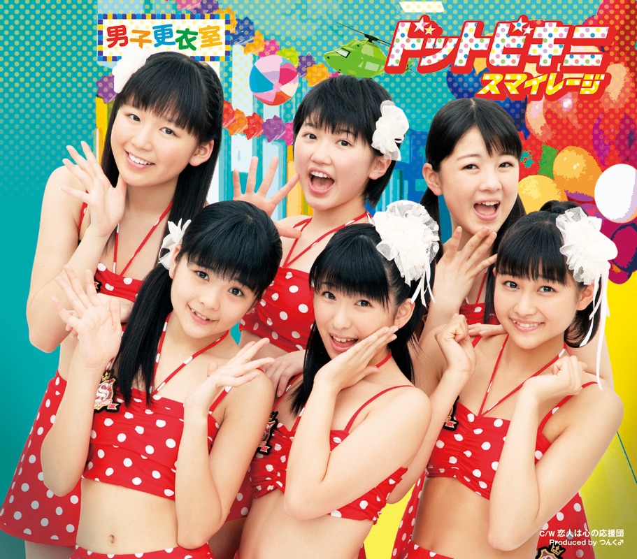 Koibito wa Kokoro no Ouendan/Other Versions | Hello! Project Koibito wa Kokoro no Ouendan/Other Versions | Hello! Project