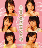 ShushokuGOHANnoUta-r.jpg (145 KB)