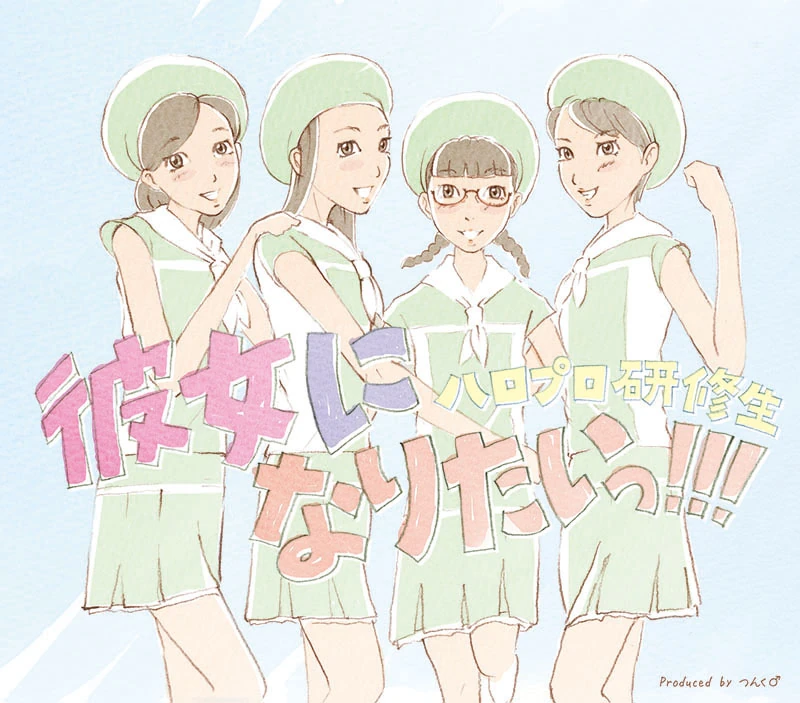 Kanojo Ni Naritai Hello Project Lyrics Wiki Fandom