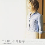 Futarigurashi-r.jpg (65 KB)