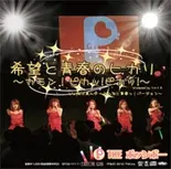 KiboutoSeishunnoHikari.webp (11 KB)