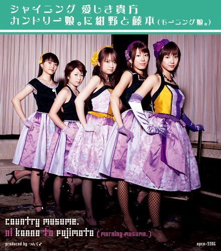 Shining Itoshiki Anata | Hello! Project Lyrics Wiki | Fandom