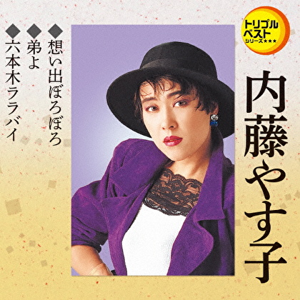 Natsumi Abe – Hitori Bocchi (2004, CD) - Discogs