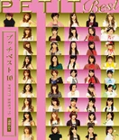 PetitBest10-r.jpg (123 KB)