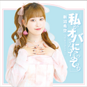 Niinuma Kisora