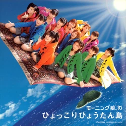 Morning Musume no Hyokkori Hyoutanjima | Hello! Project Lyrics