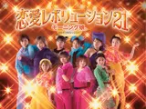 Ren'ai Revolution 21