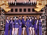 Juice=Juice