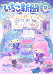 Issue No. 658 (December 2022) - Featuring Kiki and Lala