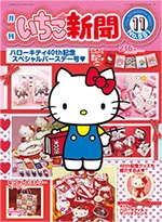 Issue No. 561 (November 2014) - Featuring Hello Kitty