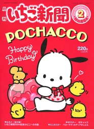 Issue No. 684 (February 2025) - Featuring Pochacco and Friends