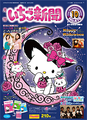 Issue No. 476 (October 2007) - Featuring Charmmy Kitty, Sugar and Tiramisu