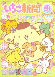 Issue No. 602 (April 2018) - Featuring Pompompurin and friends