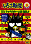 Issue No. 343 (September 1996) - Featuring Badtz-Maru