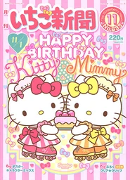 Issue No. 633 (November 2020) - Featuring Hello Kitty and Mimmy