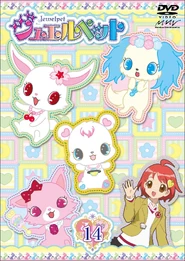 Jewelpet Volume 14