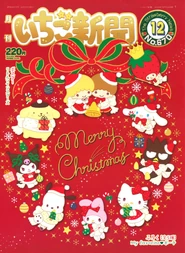 Issue No. 670 (December 2023) - Featuring various Sanrio Characters