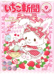 Issue No. 643 (September 2021) - Featuring Wish Me Mell