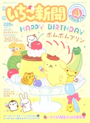 Issue No. 674 (April 2024) - Pompompurin and Friends