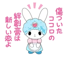 LINE (Onegai My Melody)