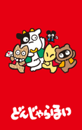 Sanrio Characters Donjarahoi Image001.png (16 KB)