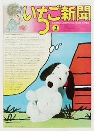 Issue No. 1 (April 1975) - Featuring Snoopy from Peanuts