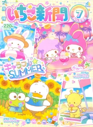 Issue No. 665 (July 2023) - Featuring various Sanrio Characters