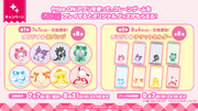 Sanrio Characters X Romakyun Prize ON app prizes
