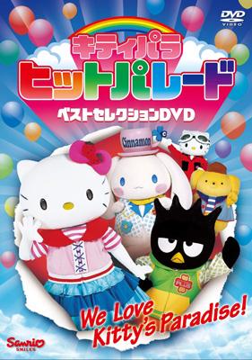 Kitty's Paradise | Hello Kitty Wiki | Fandom