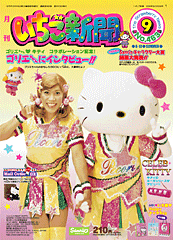 Issue No. 463 (September 2006) - Featuring Gorie-chan and Hello Kitty