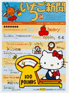 Featured next to the logo for the Strawberry News Issue No. 14 (November 1, 1975)