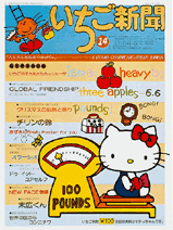 Issue No. 14 (November 1, 1975) - The first to feature Hello Kitty on the front cover