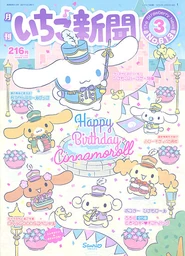 Issue No. 613 (March 2019) - Featuring Cinnamoroll and friends