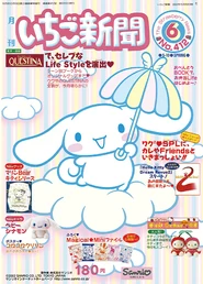 Issue No. 412 (June 2002) - Featuring Cinnamoroll