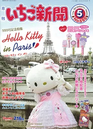 Issue No. 555 (May 2014) - Featuring Hello Kitty