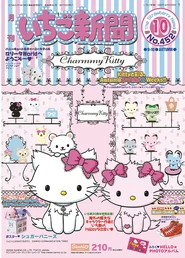 Issue No. 452 (October 2005) - Featuring Charmmy Kitty and her friends