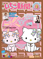 Issue No. 468 (February 2007) - Featuring Charmmy Kitty and Honeymomo