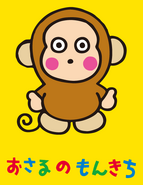 Sanrio Characters Monkichi Image014