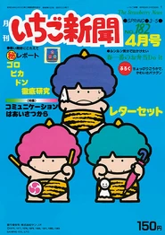 Issue No. 182 - Featuring Goropikadon