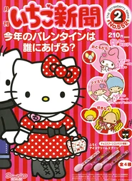 Issue No. 552 (February 2014) - Featuring Hello Kitty and Dear Daniel