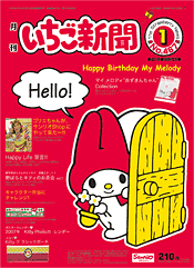 Issue No. 467 (January 2007) - Featuring My Melody