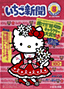 Issue No. 339 (May 1996) - Featuring Hello Kitty