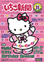 Issue No. 345 (November 1996) - Featuring Hello Kitty