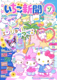 Issue No. 677 (July 2024) - Featuring various Sanrio Characters
