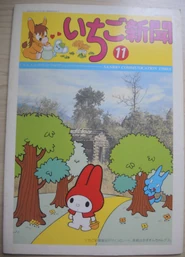 Issue No. 11 - Featuring My Melody