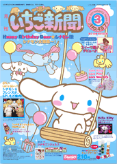 Issue No. 457 (March 2006) - Featuring Cinnamoroll and Friends
