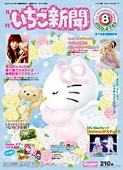 Issue No. 474 (August 2007) - Featuring Hello Kitty