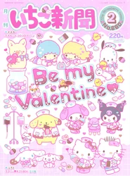 Issue No. 660 (February 2023) - Featuring various Sanrio Characters