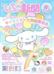 Issue No. 595 (September 2017) - Featuring Cinnamoroll