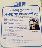 A invitation printed in the Strawberry News about an Badtz-Maru themed event where Hisato was the special guest. Hangyodon can be seen in the picture's background.